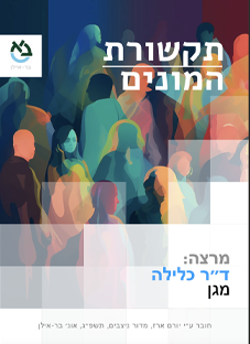 תקשורת המונים