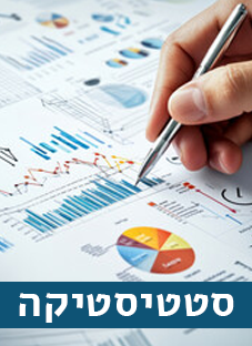 סטטיסטיקה